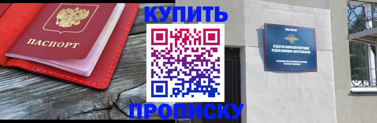 прописка паспорт в Якутии