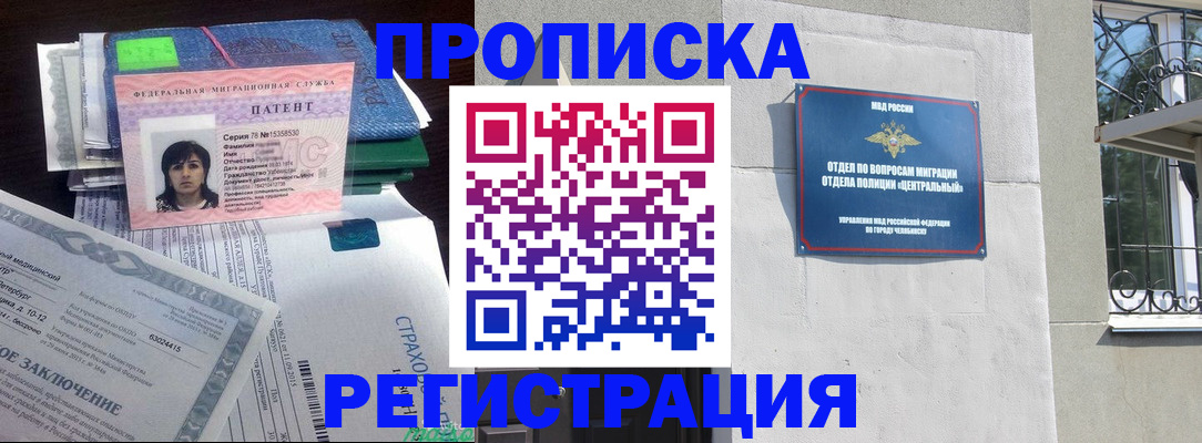 прописка паспорт в Якутии